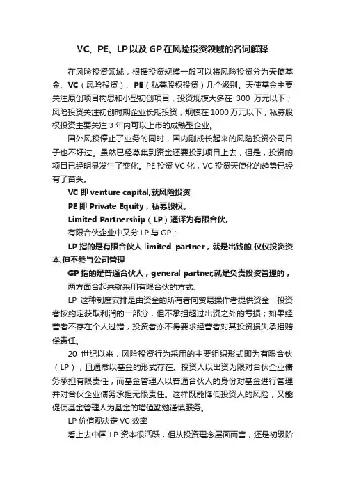 VC、PE、LP以及GP在风险投资领域的名词解释