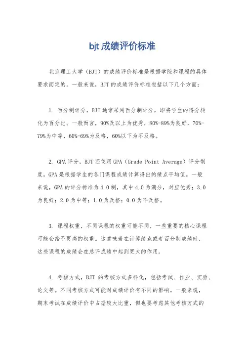 bjt成绩评价标准