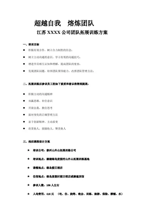 溱湖拓展训练溱湖风景区旅游2日拓展训练单
