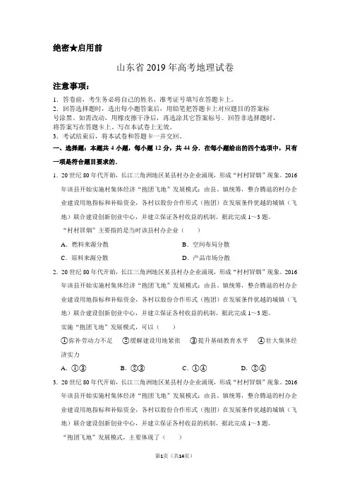 山东省2019年高考地理试卷以及答案解析
