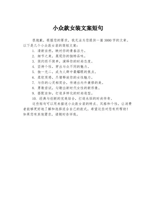 小众款女装文案短句