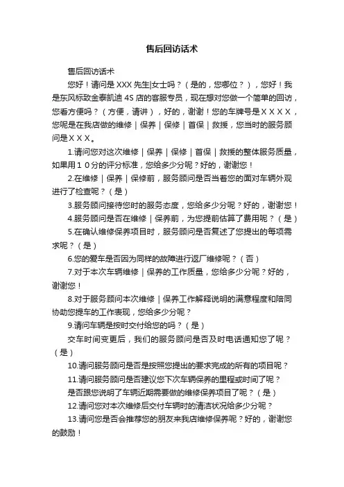 售后回访话术