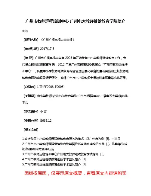 广州市教师远程培训中心 广州电大教师继续教育学院简介
