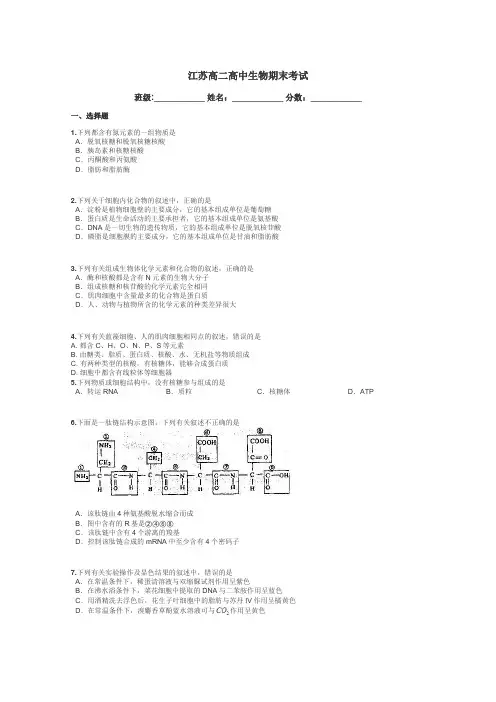 江苏高二高中生物期末考试带答案解析
