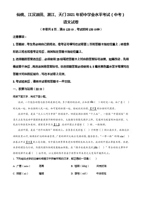 湖北省天门、仙桃、潜江、江汉油田2021年中考语文试题(含解析)