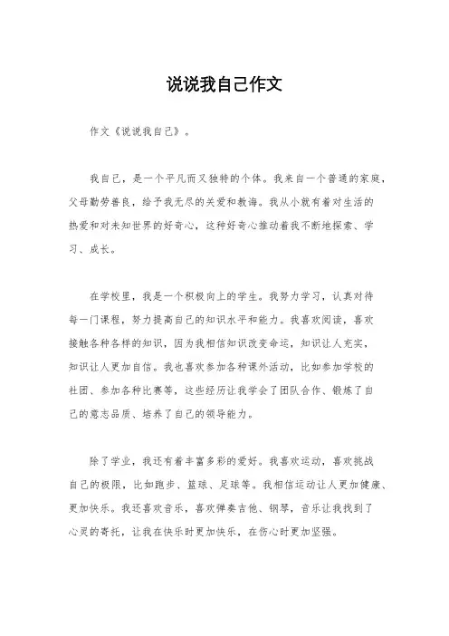 说说我自己作文