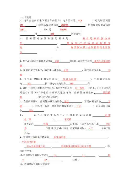 电力电子技术 填空题大全