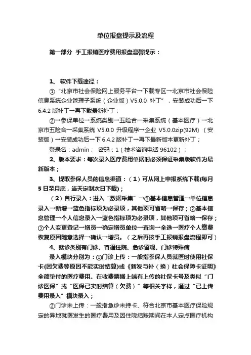 单位报盘提示及流程