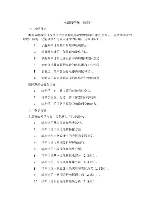 电路课程设计频率计