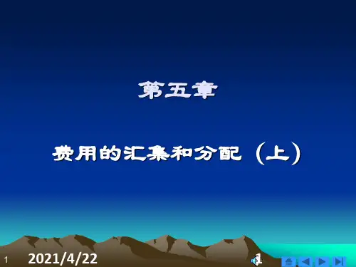 要素费用的归集和分配(上)(包括练习