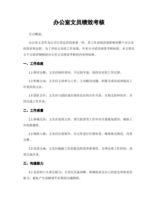 办公室文员绩效考核