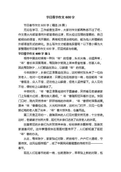 节日春节作文600字