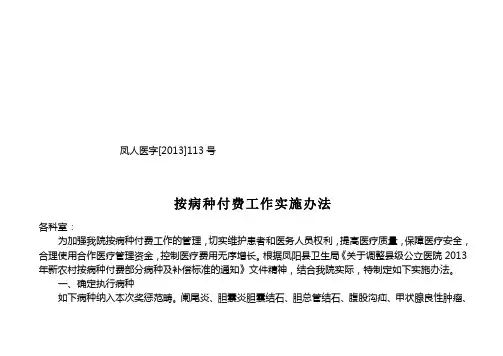 凤阳新农合按病种付费费用定额标准