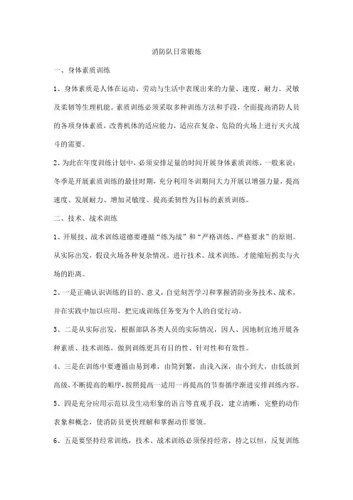 消防队日常锻炼