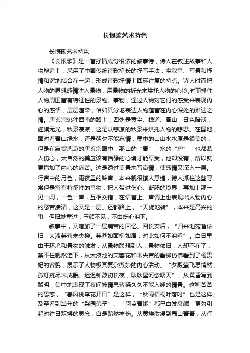 长恨歌艺术特色