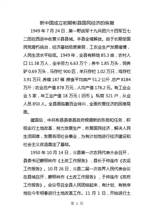 新中国成立初期国民经济的恢复9页word
