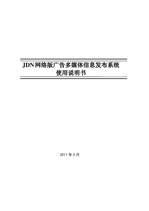 广州金迪诺X86网络版广告机系列用户手册
