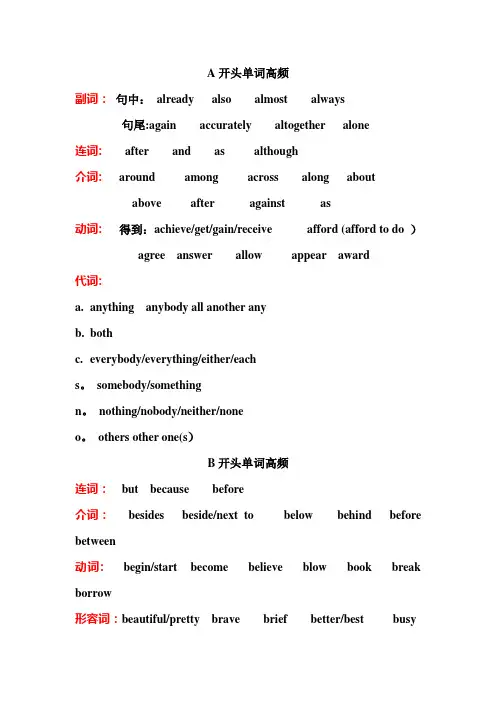 上海中考英语首字母高频词汇