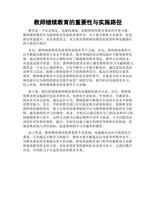 教师继续教育的重要性与实施路径