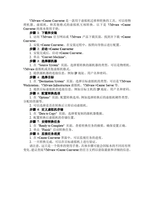 vmware vcenter converter使用手册