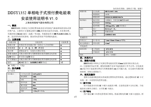DDSY1352单相电子式预付费电能表
