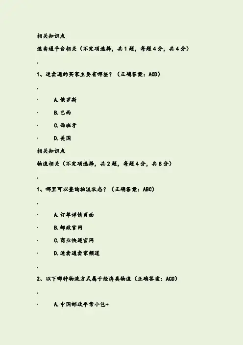 速卖通开店考试答案