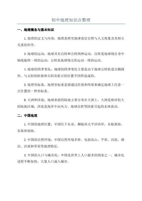 初中地理知识点整理