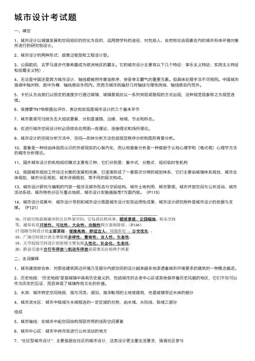 城市设计考试题