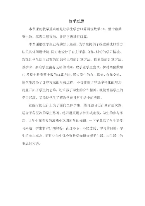 两位数乘10、整十数乘整十数口算教学反思