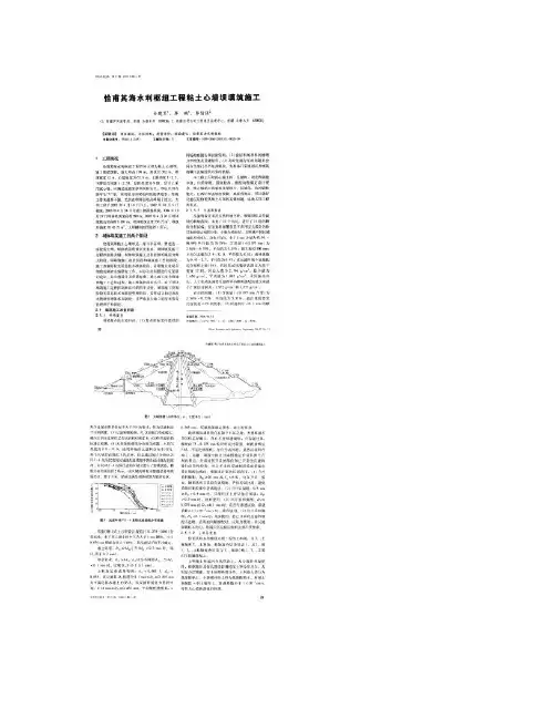 恰甫其海水利枢纽工程粘土心墙坝填筑施工_图文(精)