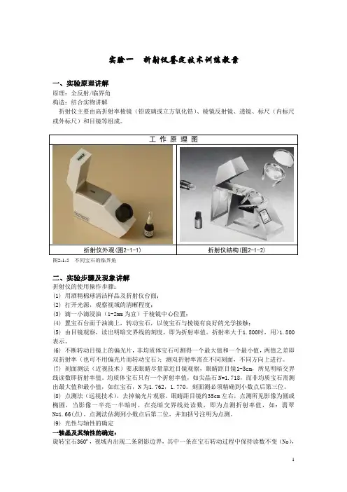 宝玉石鉴 定学 实 验教案