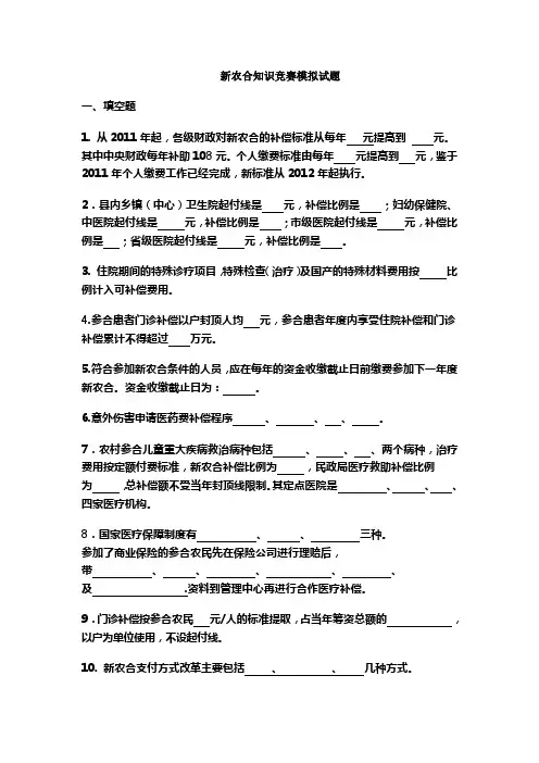 新农合知识竞赛模拟试题