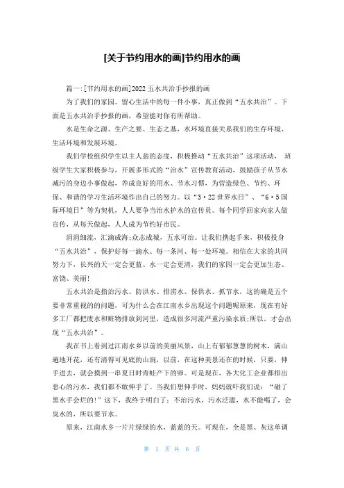 [关于节约用水的画]节约用水的画