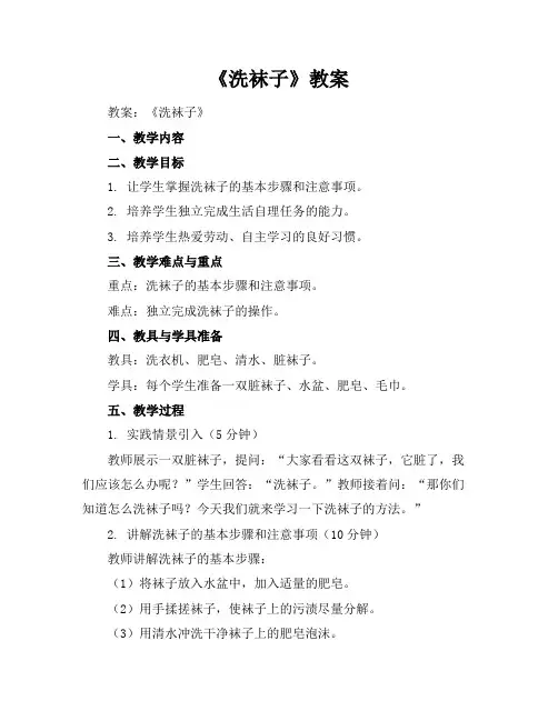 《洗袜子》教案