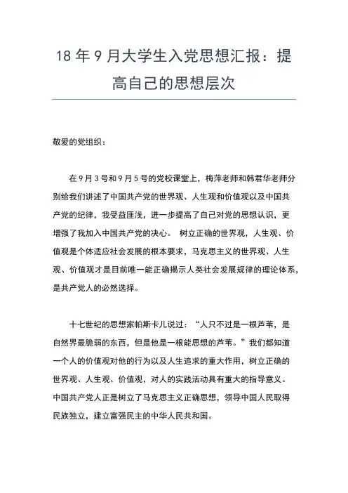 2019年最新大学生党员寒假思想汇报思想汇报文档【五篇】
