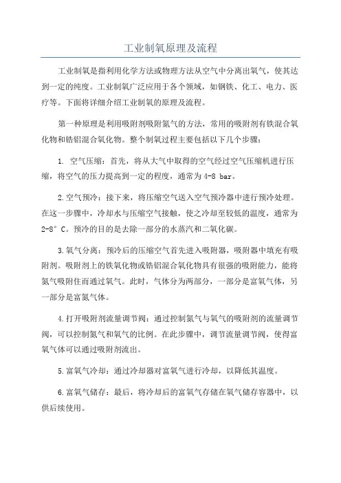 工业制氧原理及流程