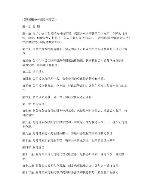 代理记账公司规章制度范本
