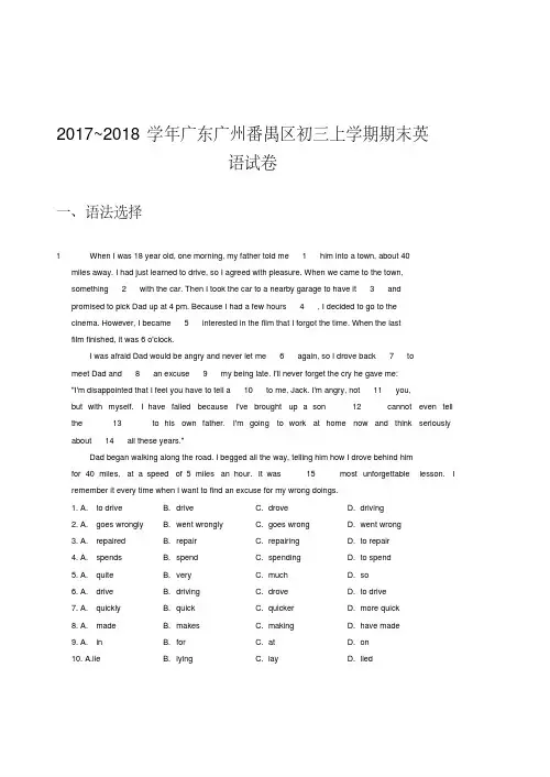2017_2018学年广东广州番禺区初三上学期期末英语试卷及参考答案