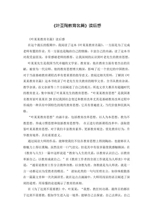 《叶圣陶教育名篇》读后感