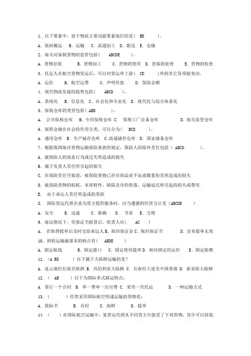 货代复习2