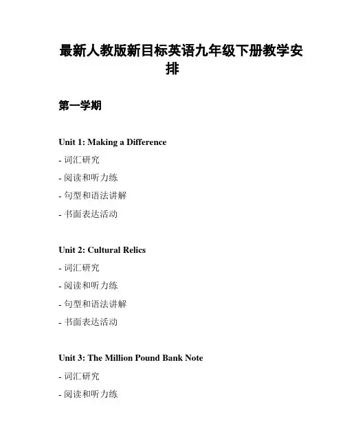 最新人教版新目标英语九年级下册教学安排