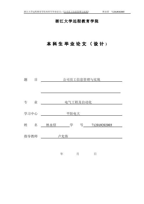 企业员工管理系统的设计与实现