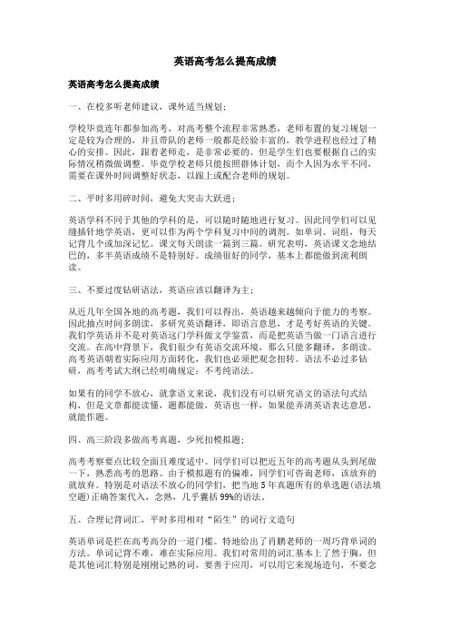英语高考怎么提高成绩
