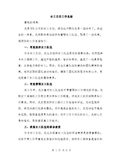 女工主任工作总结（2篇）