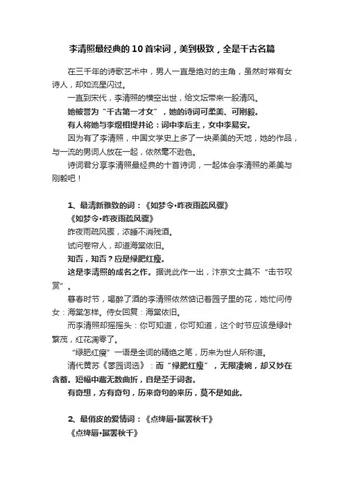 李清照最经典的10首宋词，美到极致，全是千古名篇