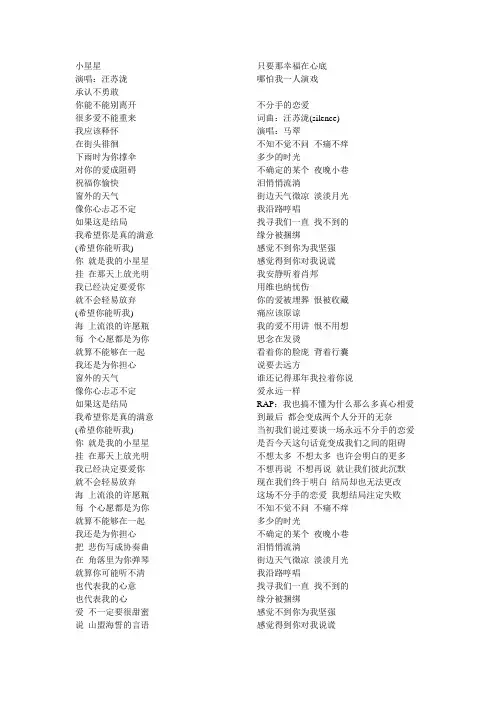 汪苏泷歌词