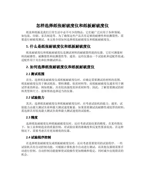 怎样选择纸张耐破度仪和纸板耐破度仪