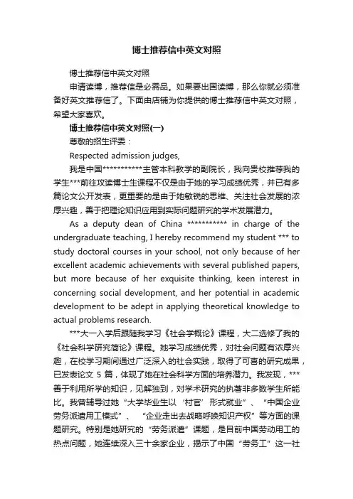 博士推荐信中英文对照
