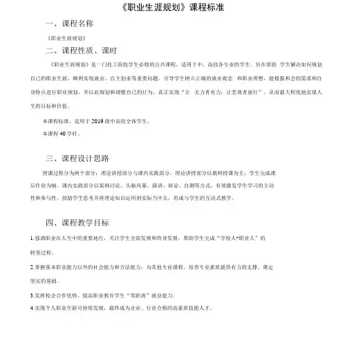 《职业规划》课程标准