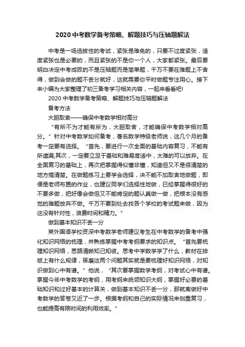 2020中考数学备考策略、解题技巧与压轴题解法